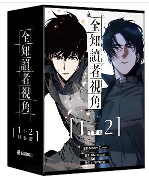 楽天市場】小説/ 全知讀者視角（第6巻）＜特裝版＞台湾版 Omniscient