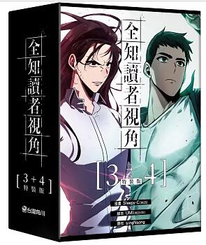 楽天市場】小説/ 全知讀者視角（第6巻）＜特裝版＞台湾版 Omniscient