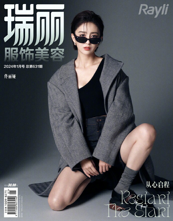 Rayli Ray 【楽天市場】【メール便送料無料】雑誌/ 瑞麗服飾美容雜志 2024年1月 中国版 処﨤尞号(トン・リーヤー):表紙!記事掲載! Rayli ...