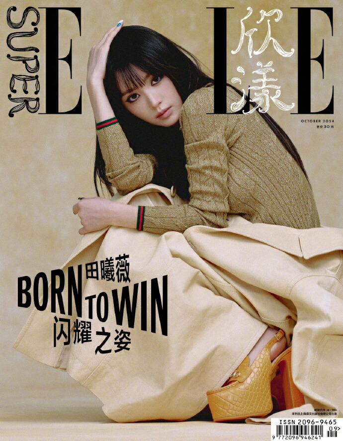 楽天市場】【メール便送料無料】雑誌/ SUPER ELLE 欣漾 2023年12月