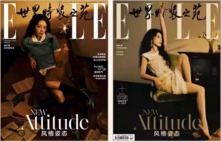 楽天市場】Super ELLE CHINA 3月号(2025) 2種選択 表紙 XG / エックス