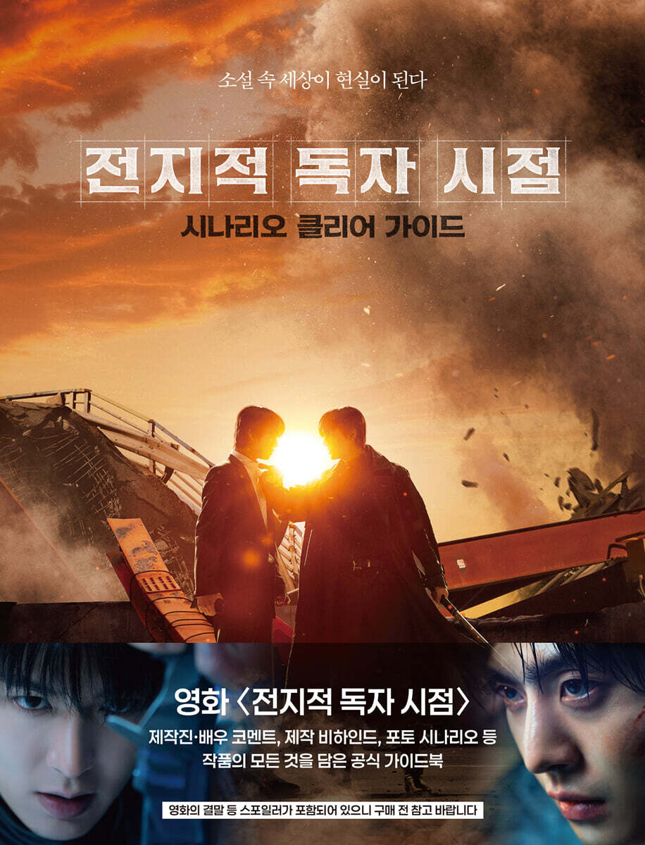 韓国映画 全知的な読者の視点から MEGABOX特典 フォトカード 全種類 韓国映画 全知的な読者の視点から MEGABOX特典 フォトカード 全