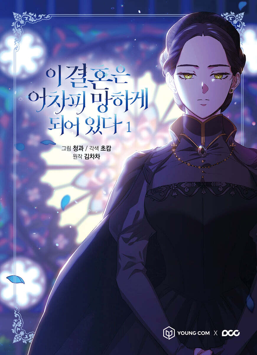楽天市場】【韓国版/選択】 この結婚はどうせうまくいかない