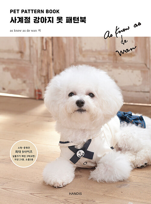 犬服　as know as de wan ロンT サイズ４ デワン | 愛犬とママ パパのお揃いコーデも取り扱う犬服通販サイト