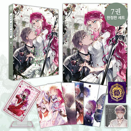楽天市場】【少量入荷/漫画/限定版】 悪役のエンディングは死