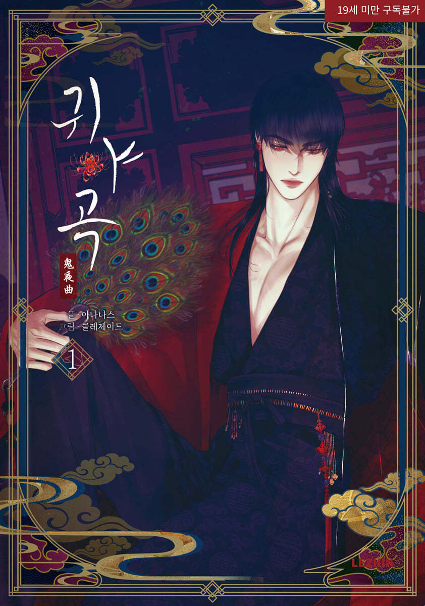 韓国BL 鬼夜曲　トレカ 2枚 特典贈呈] 韓国キャラクターグッズ 「鬼夜曲」 公式グッズ The S