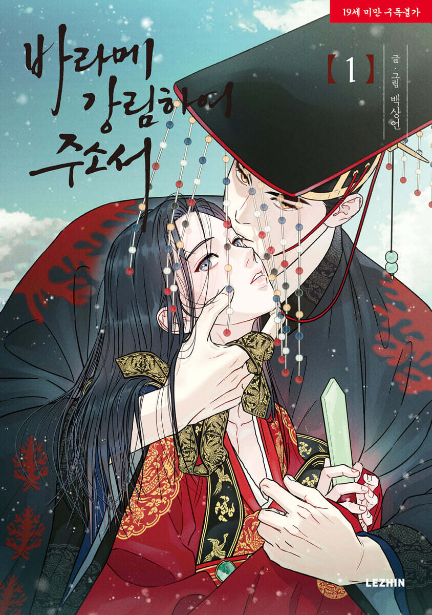 楽天市場】【少量入荷/韓国版】 緑陰の冠 1巻 限定版 ( 限定