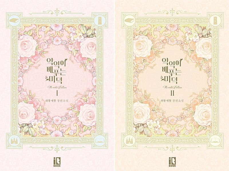 韓国版 悪女は砂時計をひっくり返す 小説 3~4巻 外伝 3冊セット Amazon.co.jp: 韓国版 悪女は砂時計をひっくり返す 小説 34巻