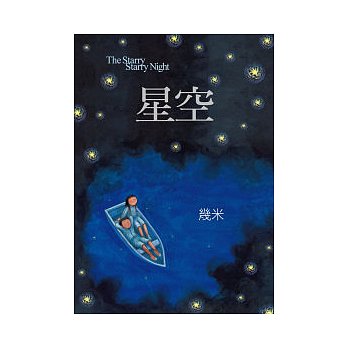 絵本/幾米(ジミー・リャオ) 「星空」 ＜豪華版＞ 台湾版 Jimmy The Starry Starry Night |  アジア音楽ショップ亞洲音樂購物網