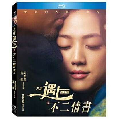 中国映画/ 北京遇上西雅圖之不二情書 (Blu-ray) 台湾盤　Book of Love　ブルーレイ