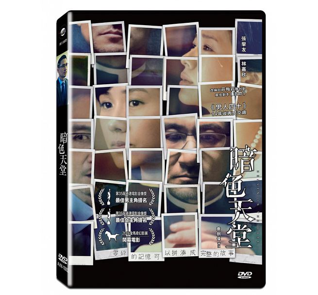 いいスタイル 93％以上節約 香港映画 暗色天堂 DVD 台湾盤 Heaven in the Dark wtzjp2.pl wtzjp2.pl