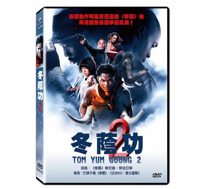 楽天市場 タイ映画 マッハ 無限大 Dvd 台湾盤 Tom Yum Goong 2 トム ヤム クン 2 アジア音楽ショップ亞洲音樂購物網