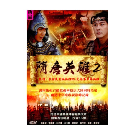 楽天市場】中国ドラマ/江湖英雄伝～HEROES～-第13話〜第24話