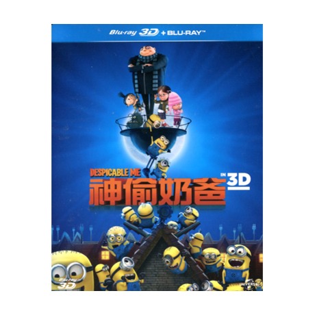 春夏新色 楽天市場 映画 怪盗グルーの月泥棒 3d 2d 2blu Ray 台湾盤 Despicable Me ブルーレイ アジア 音楽ショップ亞洲音樂購物網 値引 Lexusoman Com