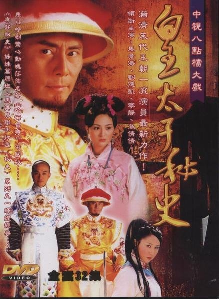 楽天市場】中国ドラマ/ 大明王朝1566 嘉靖與海瑞（大明王朝
