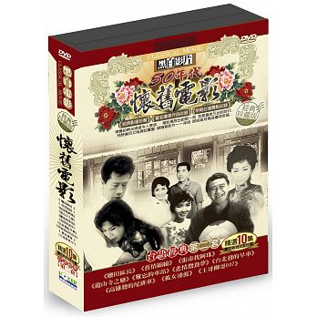 台湾映画 懷舊電影台語經典第二套dvd Box 台湾盤懐かしの台湾名作映画セット第二弾 Aceschool Edu Pk