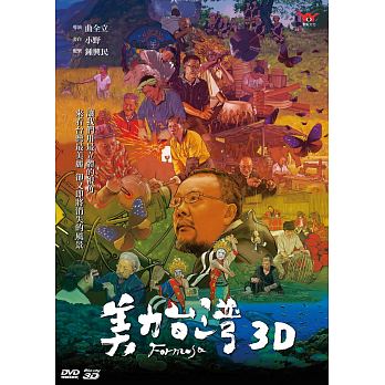 台湾映画 美力台灣 Blu Ray Dvd 台湾盤 Formosa 3d 10年の年月と1億元以上をかけた台湾のドキュメンタリー映画 北京語 左上の市街の部分を指している Diasaonline Com