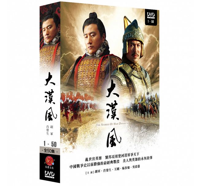 楽天市場 Sale 中国ドラマ 楚漢傳奇 項羽と劉邦 King S War 全80話 Dvd Box 台湾盤 Legend Of Chu And Han 楚漢伝奇 アジア音楽ショップ亞洲音樂購物網