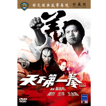 楽天市場】香港映画/ 獨臂拳王大破血滴子（片腕カンフー対空とぶ