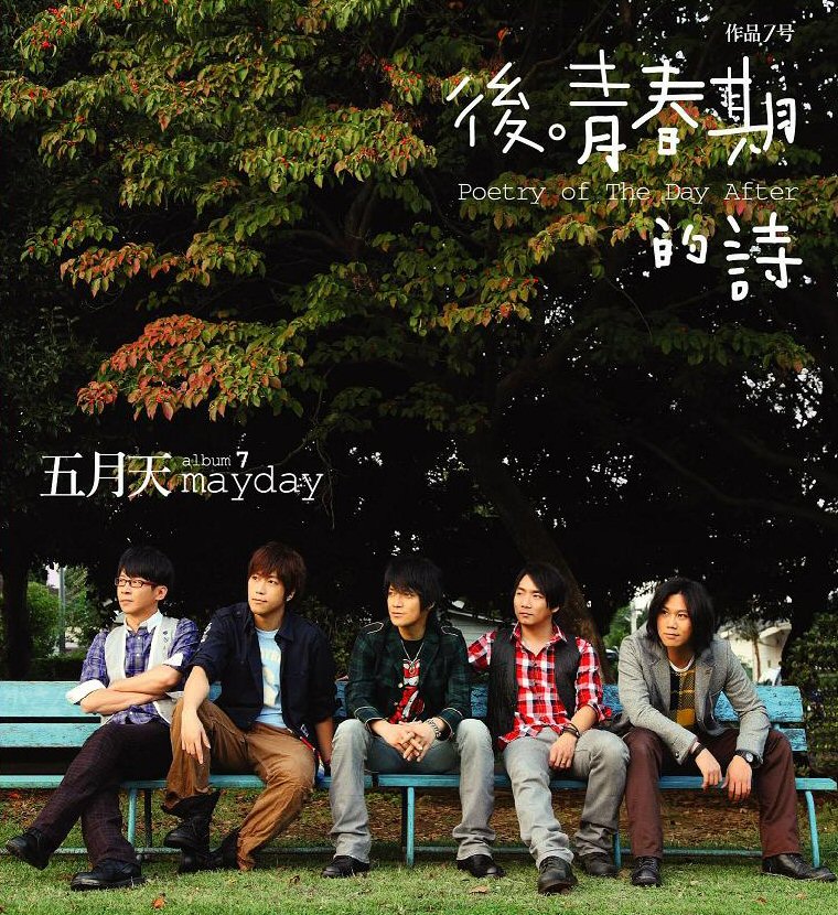 MAYDAY 五月天 メイデイ アルバム CD 3点セット （バラ売り可） MAYDAY 五月天 メイデイ アルバム CD 3点セット （バラ売り可）