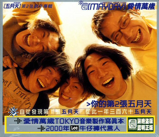 楽天市場】≪メール便送料無料≫五月天/ 歩歩自選作品輯 The