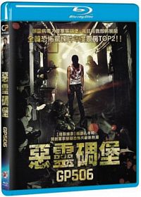 韓国映画/GP506(Blu-ray) 台湾盤　The Guard Post aka GP506
