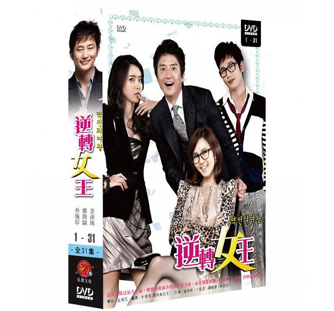 楽天市場 韓国ドラマ 逆転の女王 全31話 Dvd Box 台湾盤 Queen Of Reversals アジア音楽ショップ亞洲音樂購物網