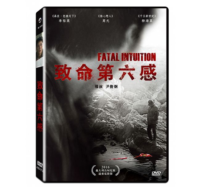 楽天市場 韓国映画 あいつだ Dvd 台湾盤 Fatal Intuition アジア音楽ショップ亞洲音樂購物網