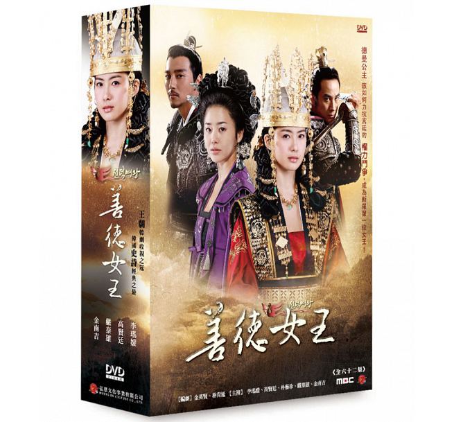 楽天市場 韓国ドラマ 善徳女王 全62話 Dvd Box 台湾盤 The Great Queen Seondeok ぜんとくじょおう ソンドンニョワン ソンドク アジア音楽ショップ亞洲音樂購物網