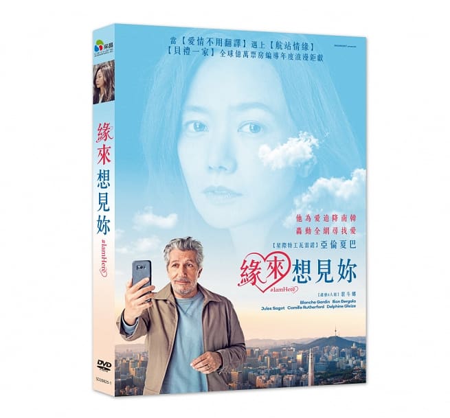 楽天市場 韓国 フランス映画 Iamhere Dvd 台湾盤 Jesuisla アイ アム ヒア アジア音楽ショップ亞洲音樂購物網