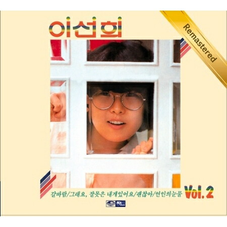 楽天市場】【メール便送料無料】イ・ソニ/ 1集 ＜リマスター