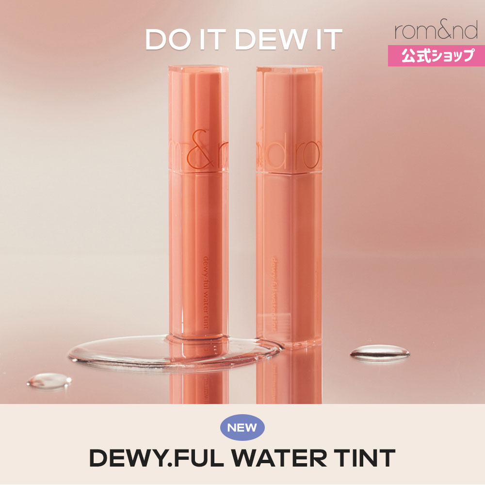【ロムアンド公式】デュイフルウォーターティント romnd official Dewy ful water tint  romand_official