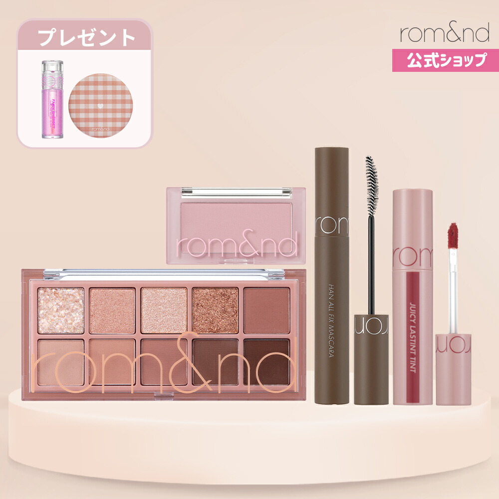 【楽天市場】【ロムアンド公式】選べる福袋セット rom&nd official romand メイクセット アイシャドウ マスカラ ティント