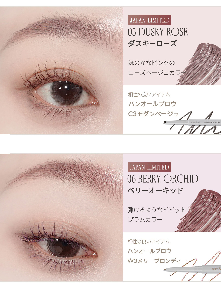 ロムアンド公式】ハンオールブロウカラ rom&nd official romand HAN ALL BROW CARA ロムアンド 眉マスカラ  アイブロウ 眉毛マスカラ 落ちにくい 塗りやすい 自然なまつ毛 韓国メイク 韓国コスメ ロムアンド公式ショップ