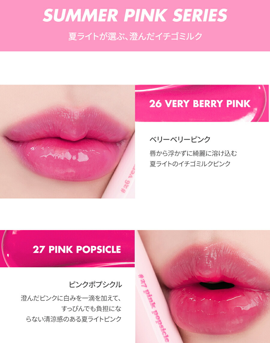 ロムアンド公式】ジューシーラスティングティント 5.5g 1～39番 rom&nd