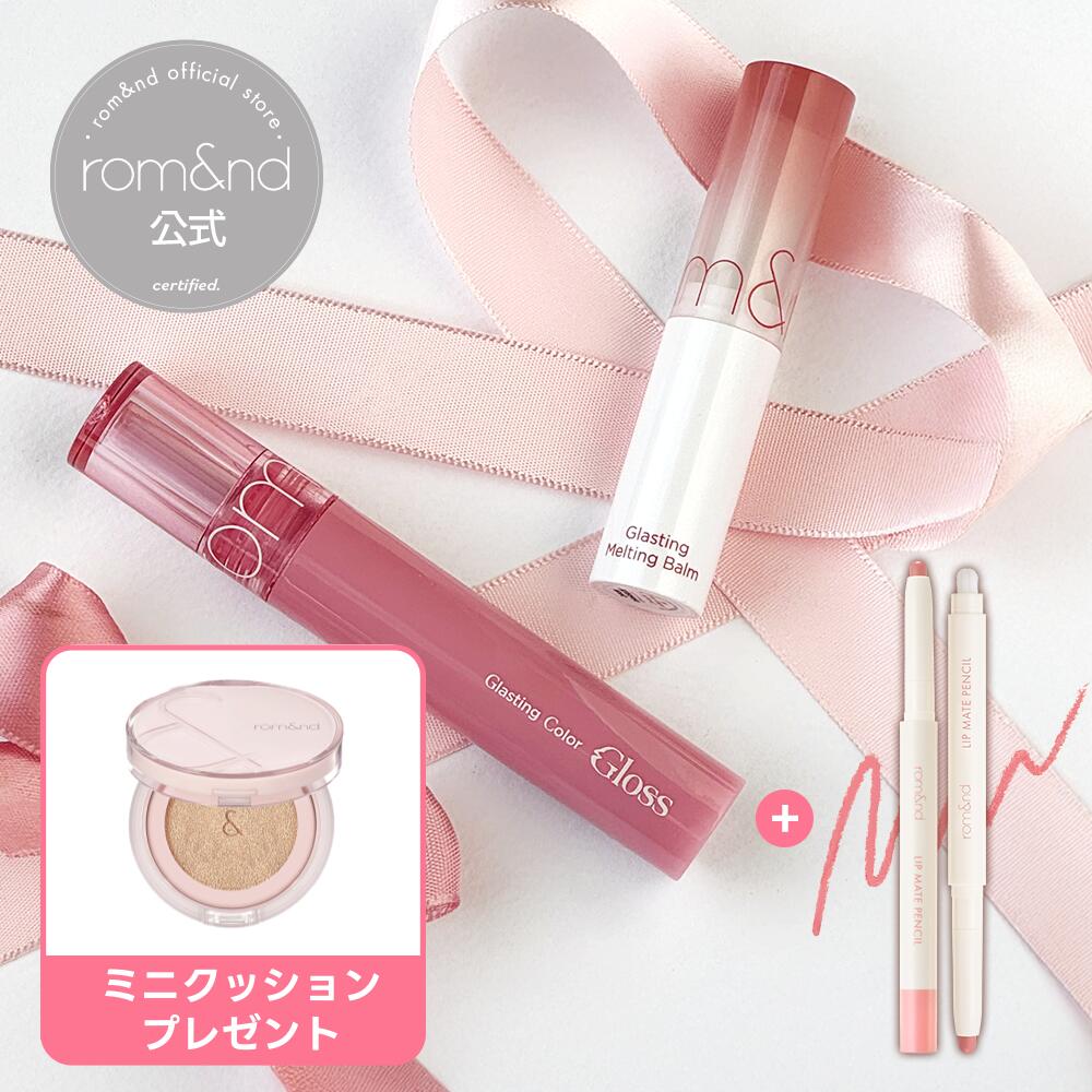 楽天市場】☆クーポン利用で20％オフ【ロムアンド公式】rom&nd
