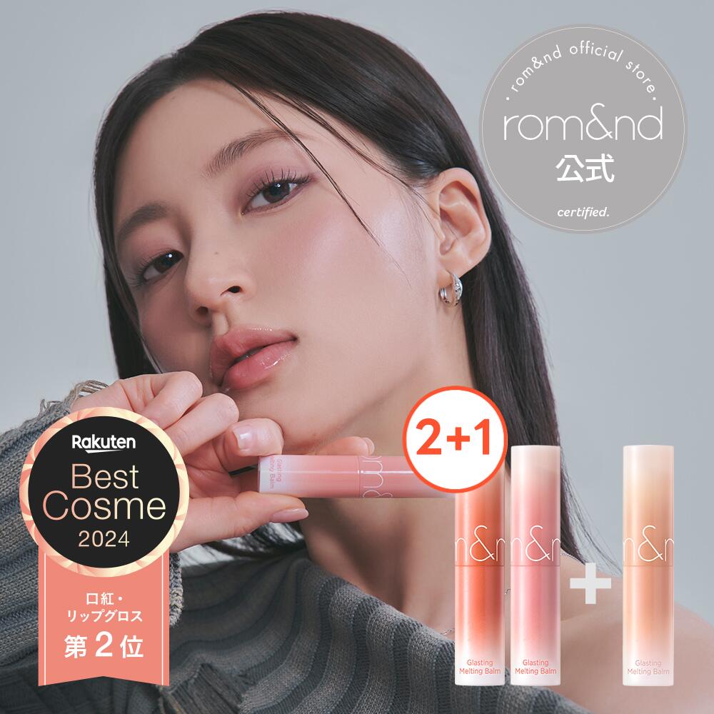 楽天市場】☆楽天限定【ロムアンド楽天公式店】秋のコスメセット