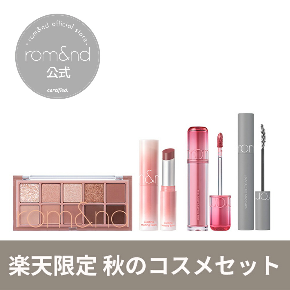 rom&nd メイクアップセット ギフト用 セール】&by rom&nd アンドバイロムアンド 【ZOZOTOWN限定セット
