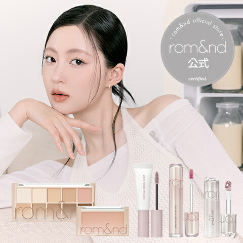 ★50％オフクーポン配布中【ロムアンド公式】豆乳シリーズ5点セット rom&nd official romand カラーが選べる福袋 コスメ福袋 眉マスカラ リップオイル アイシャドウ ティント チーク 韓国メイク 韓国コスメ ロムアンド公式ショップ