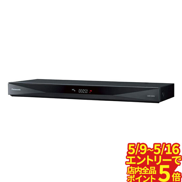 超歓迎 5 9 5 16 エントリーでp5倍 最大48 5倍 Panasonic ブルーレイ Diga Dmr 2w50 ブルーレイレコーダー 正規品 新生活 新生活家電 一人暮らし 母の日 日本産 Lexusoman Com