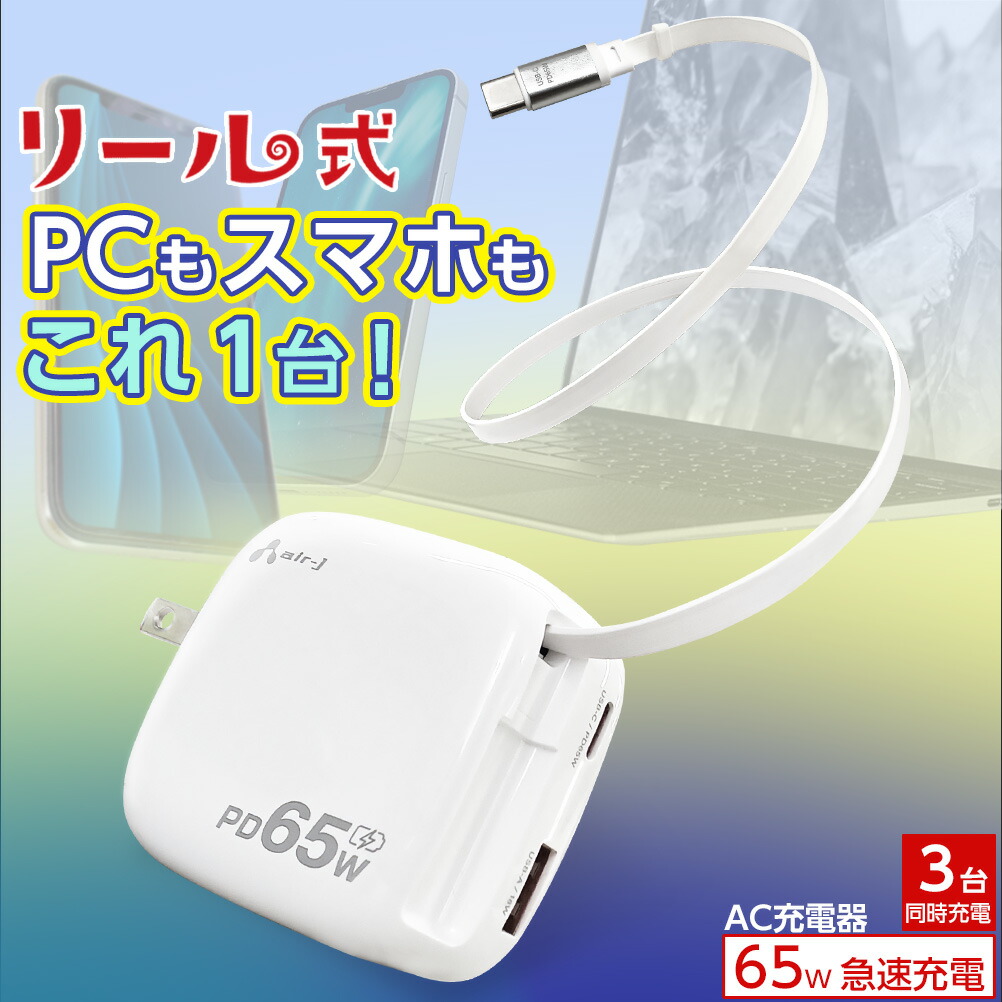 楽天市場】リール式USB-Cケーブル内蔵コンセント充電器 タイプC 充電器