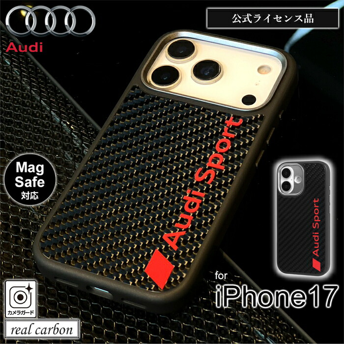 iphone17 ケース ブラック AUDI Magsafe対応 カーボン 耐衝撃 おしゃれ かわいい かっこいい シンプル 人気 ランキング おすすめ ブランド メンズ レディース プレゼント ギフト