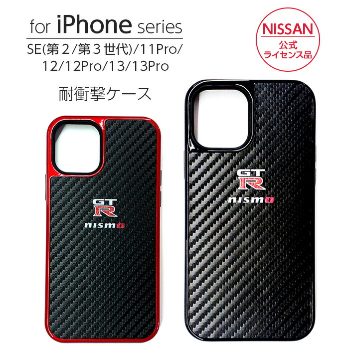 楽天市場】iPhone XR ケース ニスモ nismo GT-R テンアール