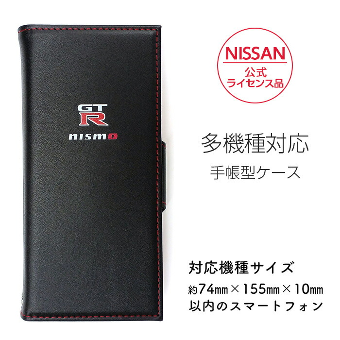 【新品・未使用・非売品・レア】日本航空×ミキモト 携帯写真入れ&カードケース 楽天市場】汎用 マルチ ケース NISSAN NISMO GT-R 手帳 カーボン