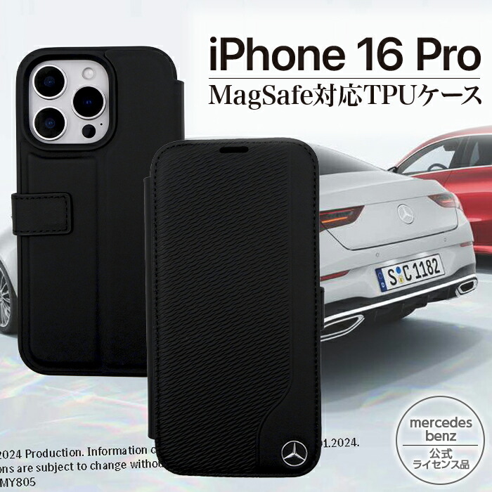 iPhone16Pro ケース ブランド メルセデス ベンツ 本革 手帳型 かっこいい ブラック iPhoneケース 耐衝撃 ストラップホール スタンド 高級 ファッション 公式