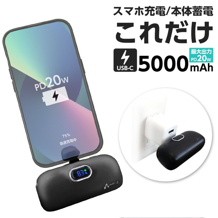 楽天市場】モバイルバッテリー 軽量 小型 5000mAh USB-C PD20W 高速