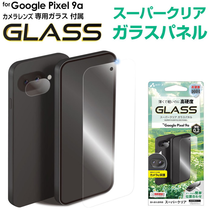 楽天市場】GooglePixel 9a ガラスフィルム カメラレンズ保護 セット