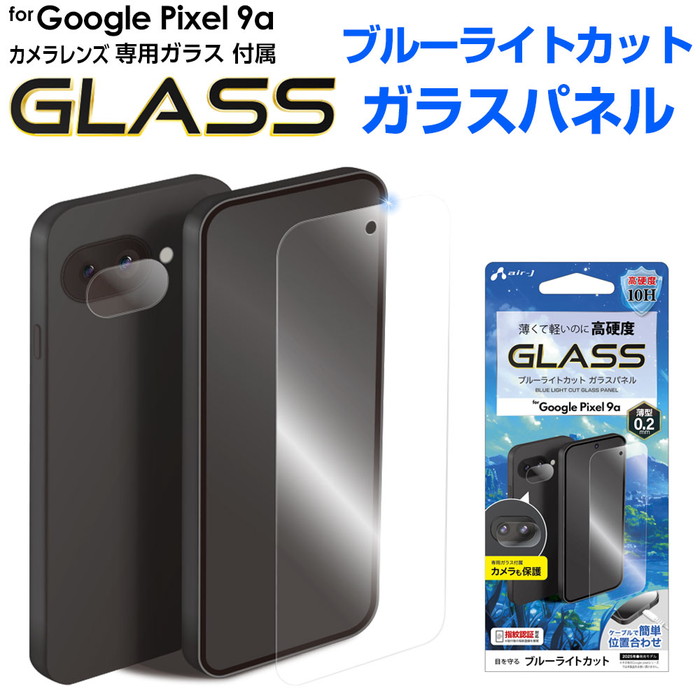 楽天市場】GooglePixel 9a ガラスフィルム カメラレンズ保護 セット