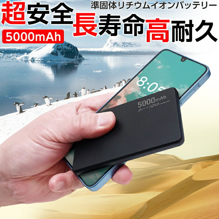 楽天市場】モバイルバッテリー 5000mAh 準固体電池 長寿命 4倍 2000回