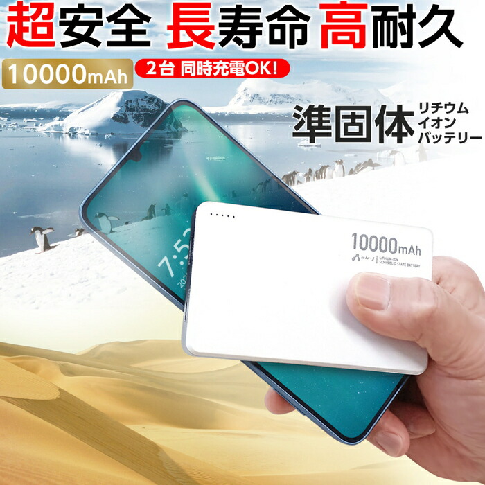 楽天市場】モバイルバッテリー 10000mAh 大容量 準固体電池 長寿命 4倍